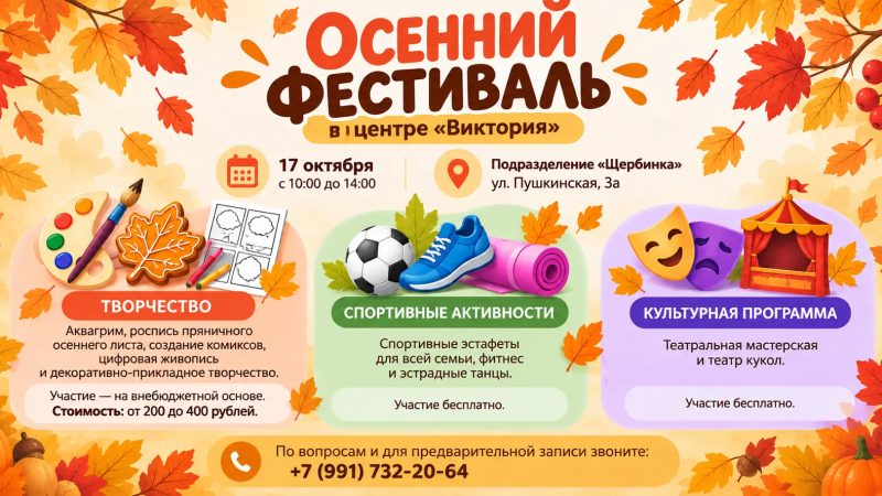 «Осенний фестиваль» в Щербинке: творчество, спорт и танцы