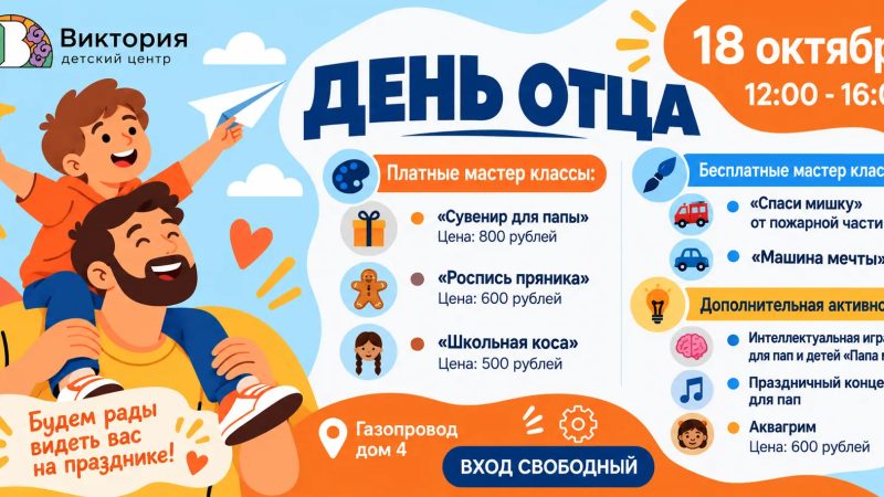 Праздник ко Дню отца на Газопроводе