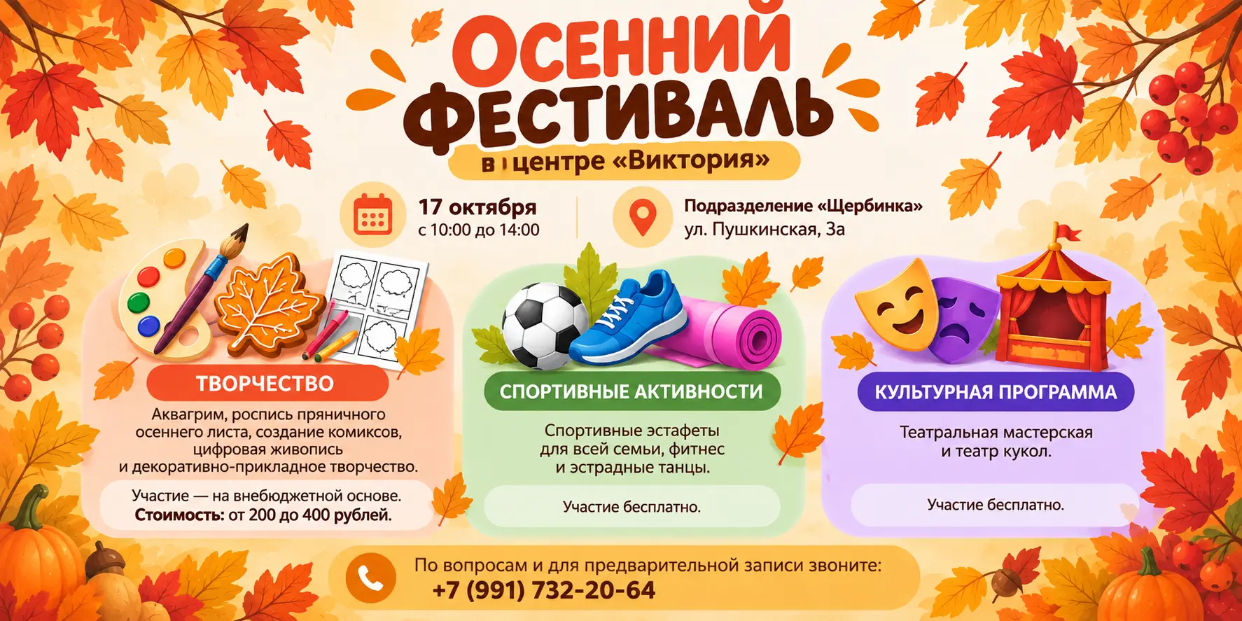 «Осенний фестиваль» в Щербинке: творчество, спорт и танцы
