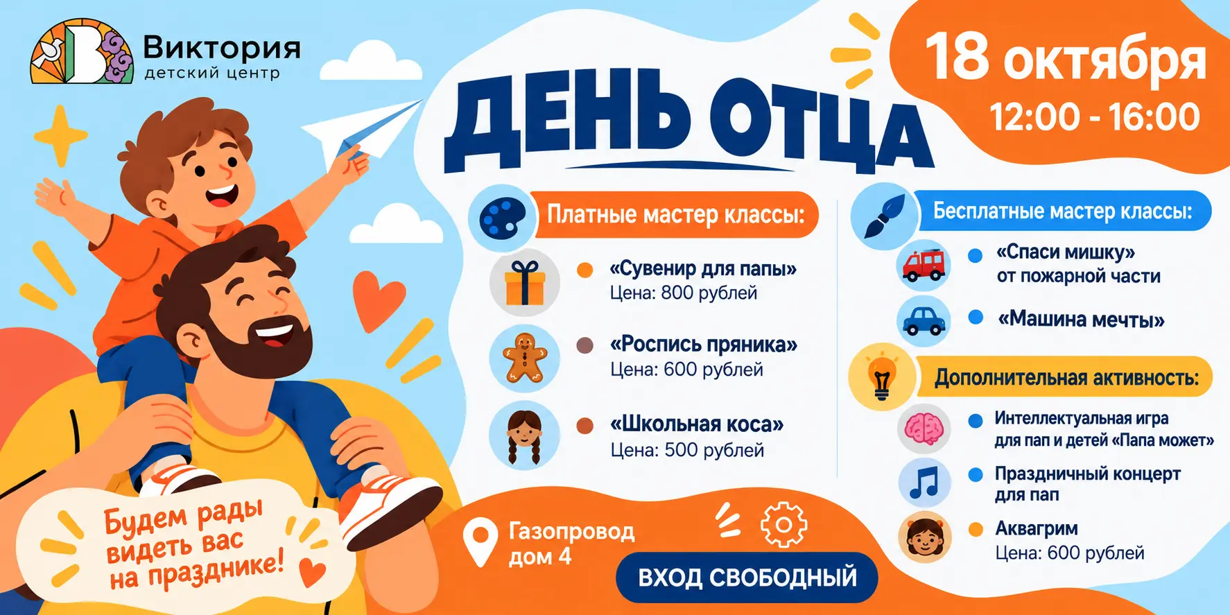 Праздник ко Дню отца на Газопроводе