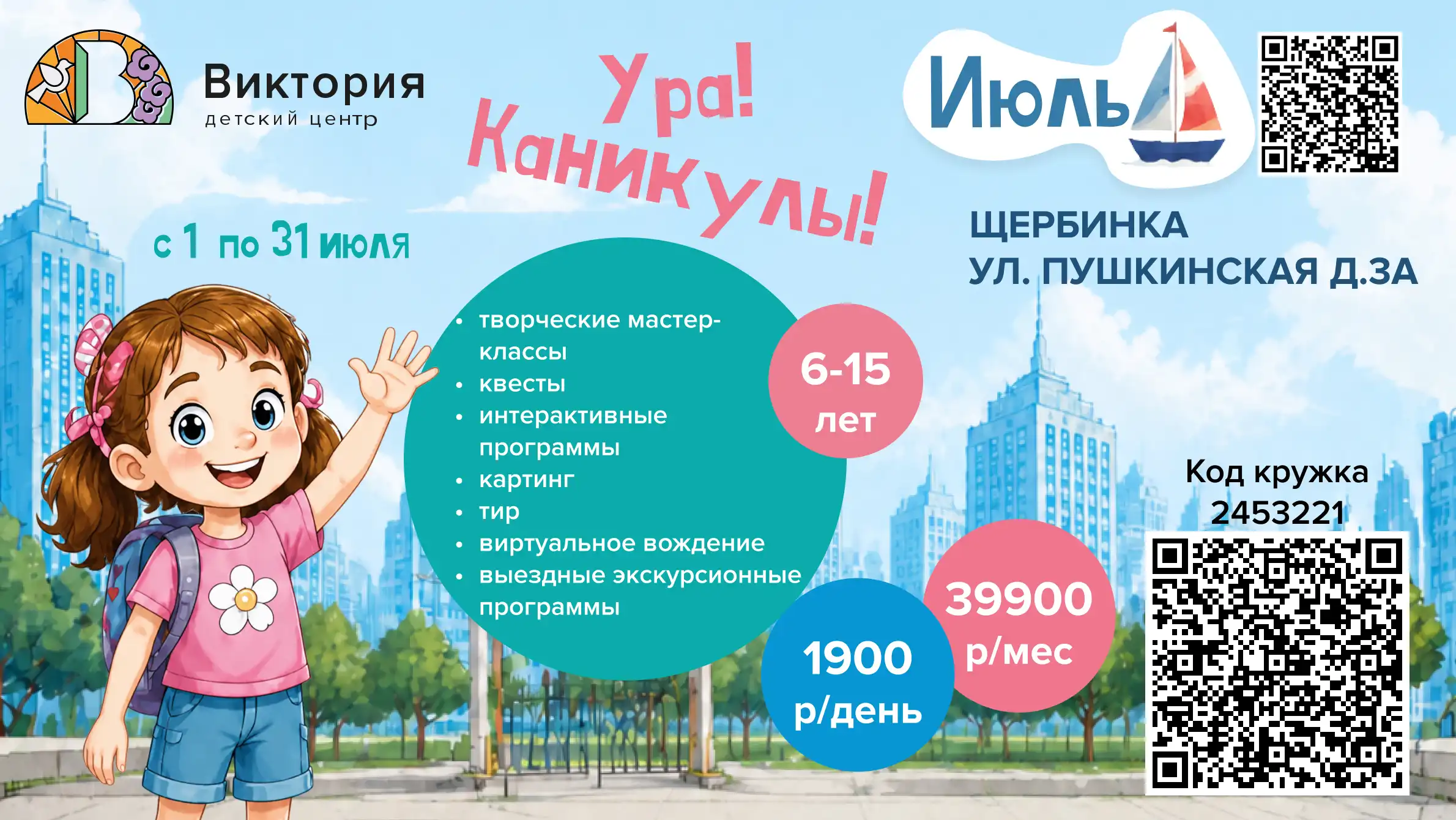 Афиша летней образовательной программы